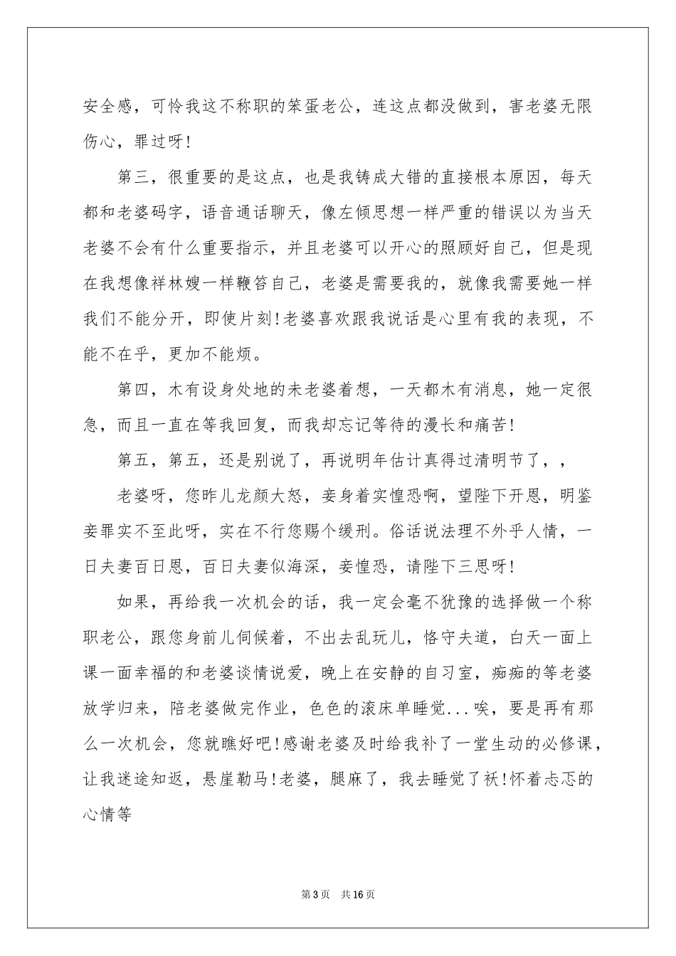 关于老婆保证书模板汇总九篇_第3页