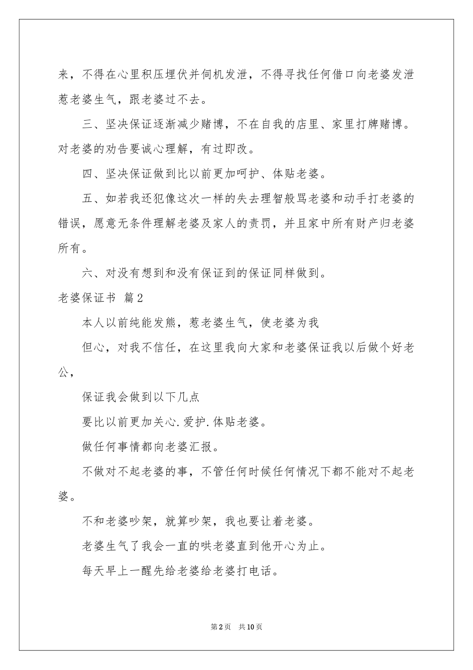 关于老婆保证书集合6篇_第2页