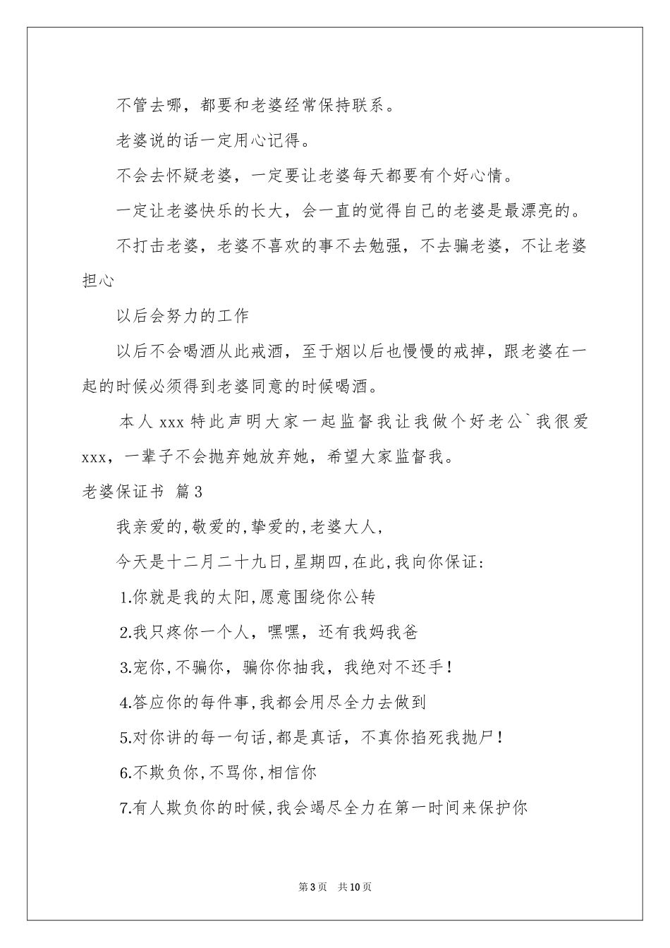 关于老婆保证书集合6篇_第3页
