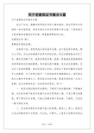 关于老婆保证书集合6篇