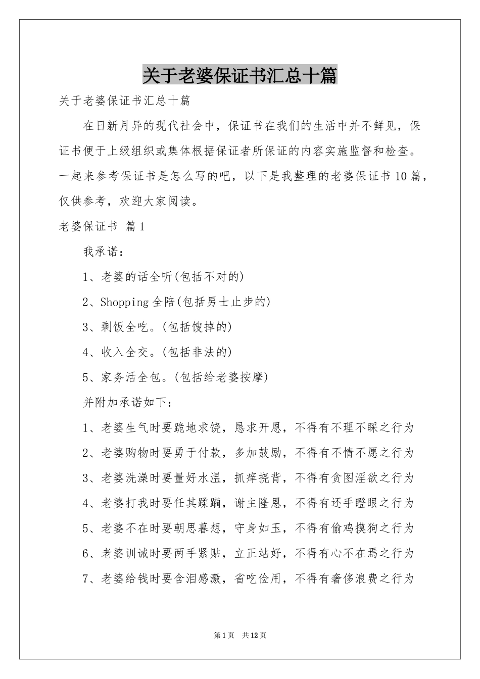 关于老婆保证书汇总十篇_第1页