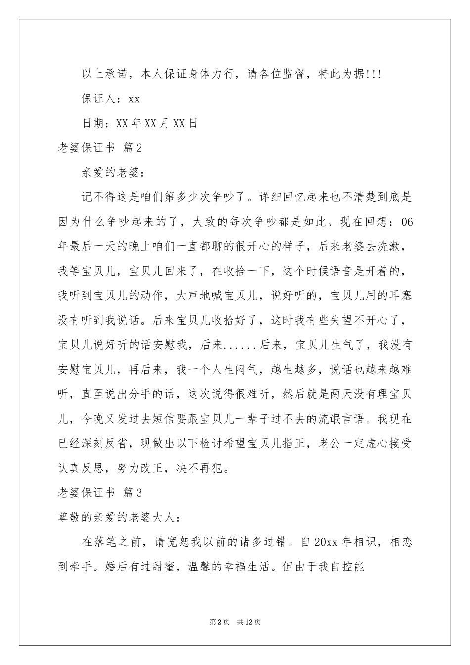 关于老婆保证书汇总十篇_第2页