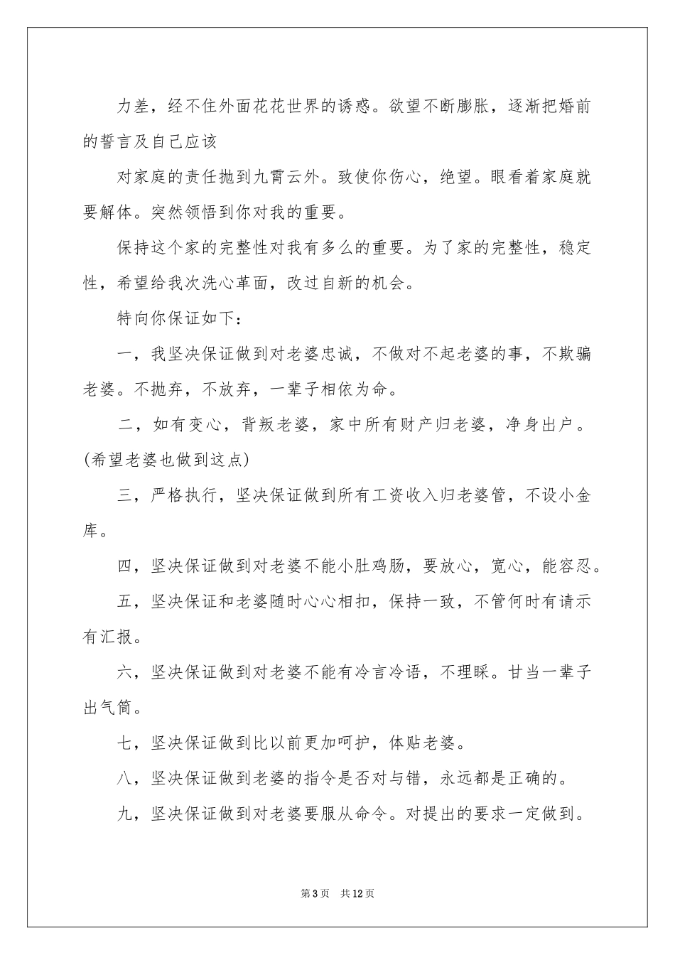关于老婆保证书汇总十篇_第3页