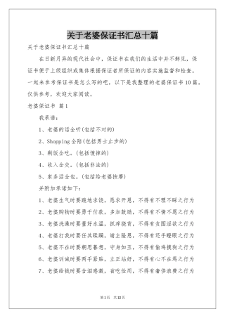 关于老婆保证书汇总十篇