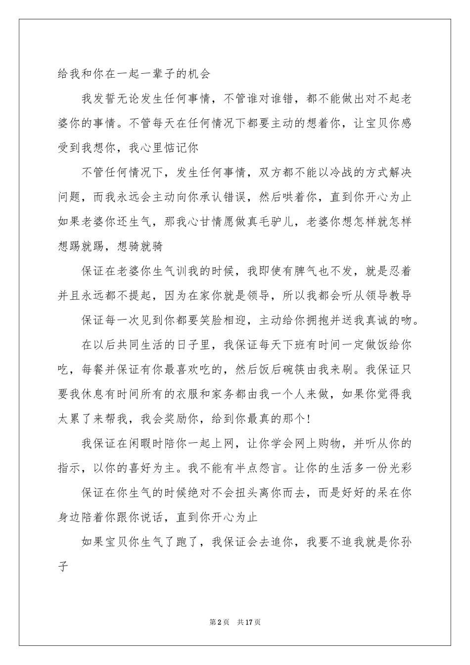 关于老婆保证书范本汇编9篇_第2页