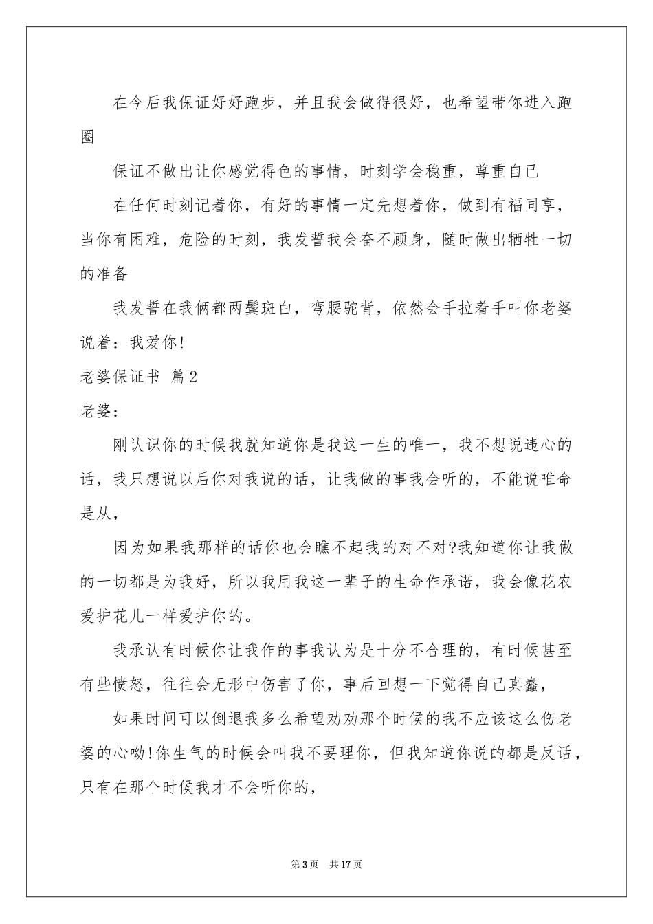 关于老婆保证书范本汇编9篇_第3页