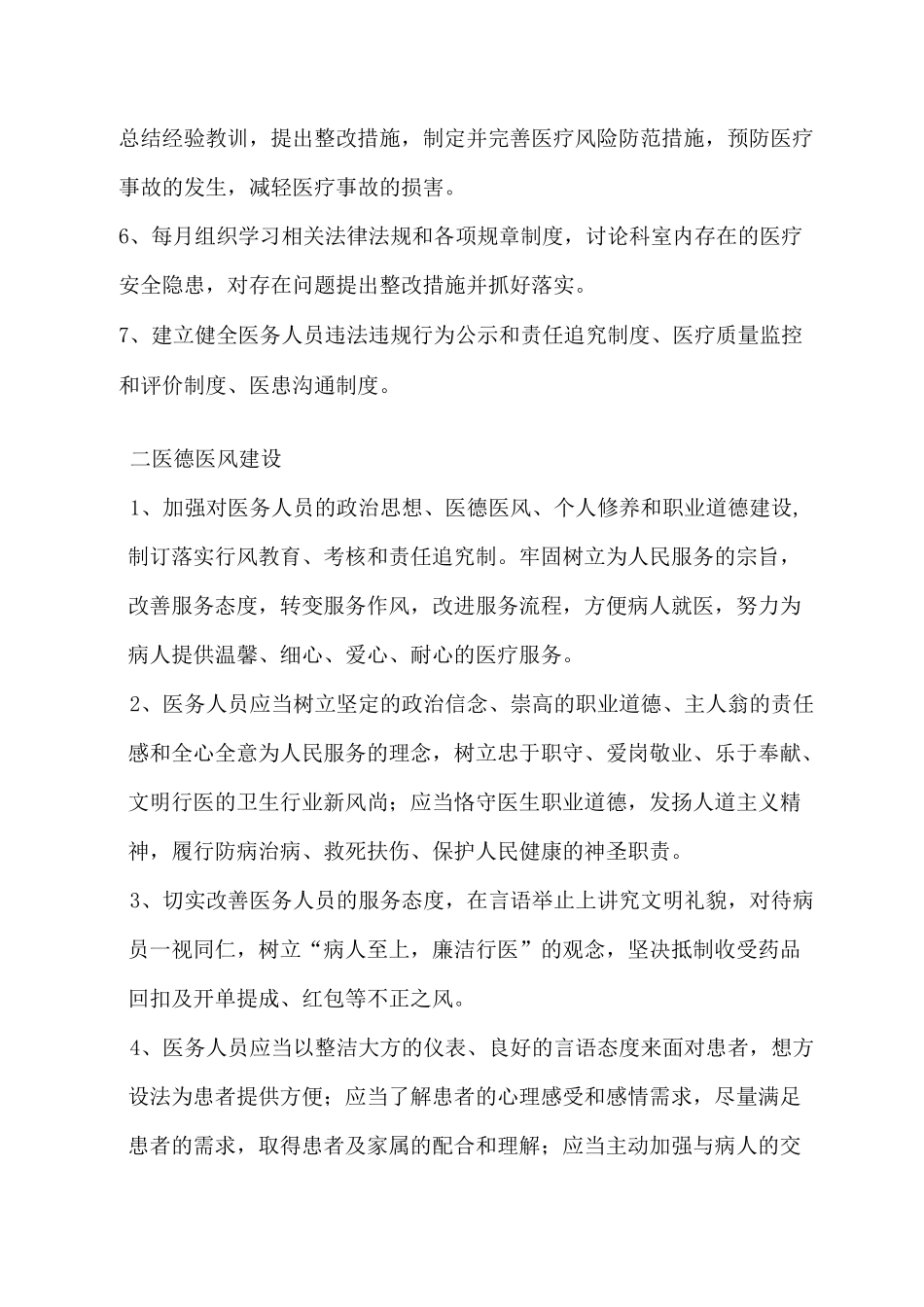 医疗风险防范_第2页