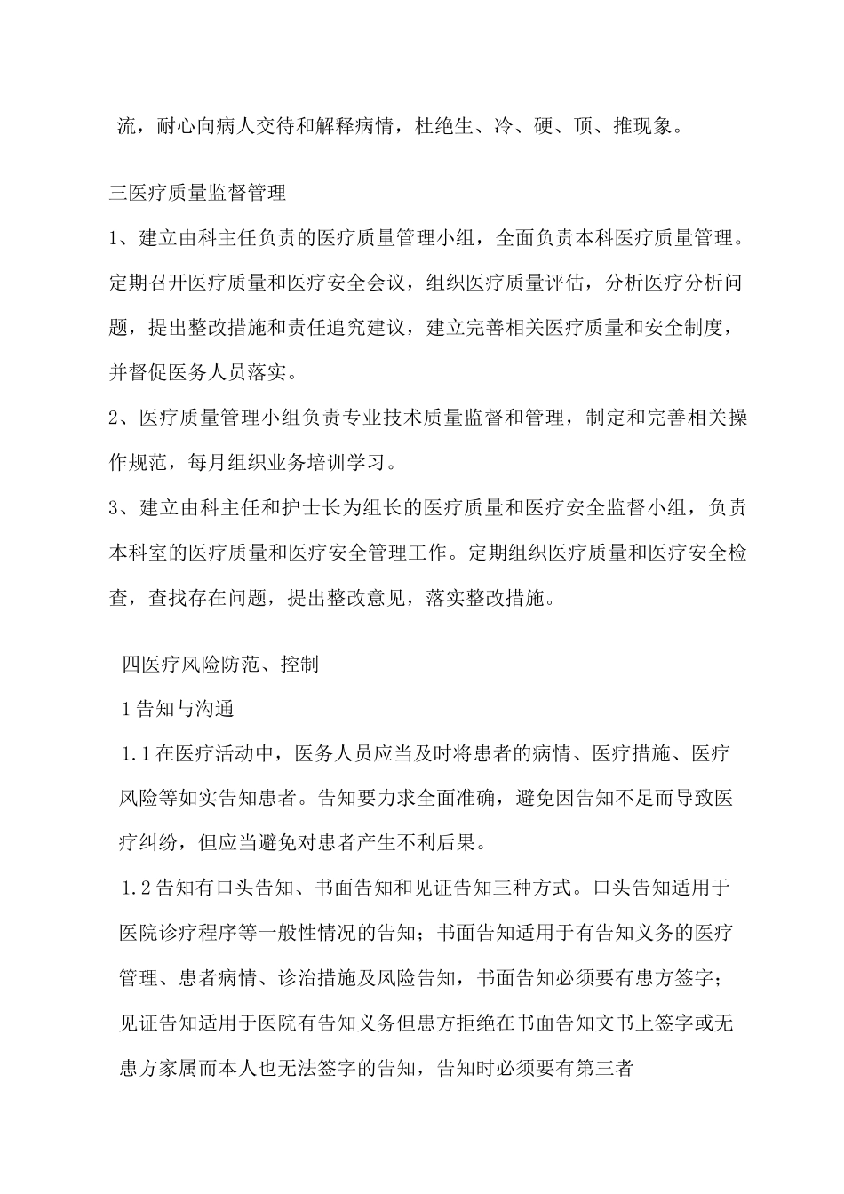 医疗风险防范_第3页