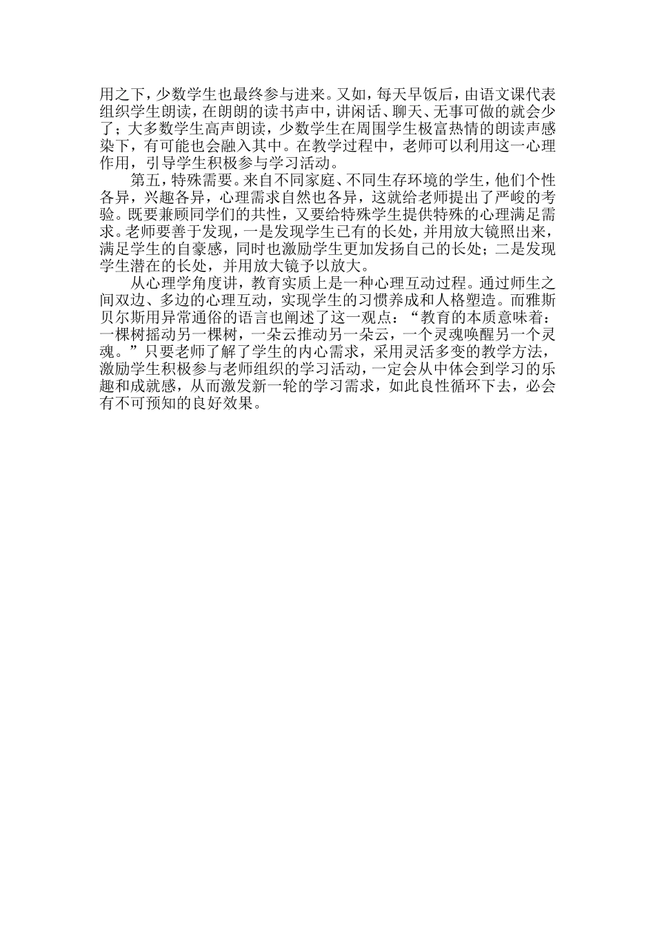 浅谈影响学生学习积极性的因素-_第2页