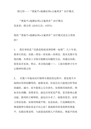 颜文伟——奥氮平氨磺必利五氟利多治疗模式