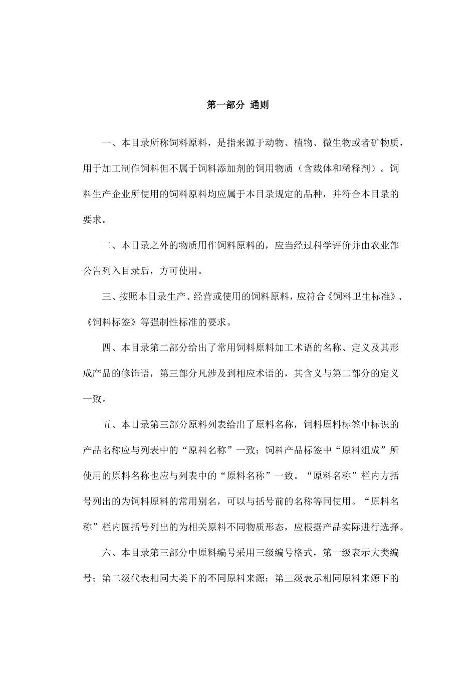 饲料原料目录完整_第2页