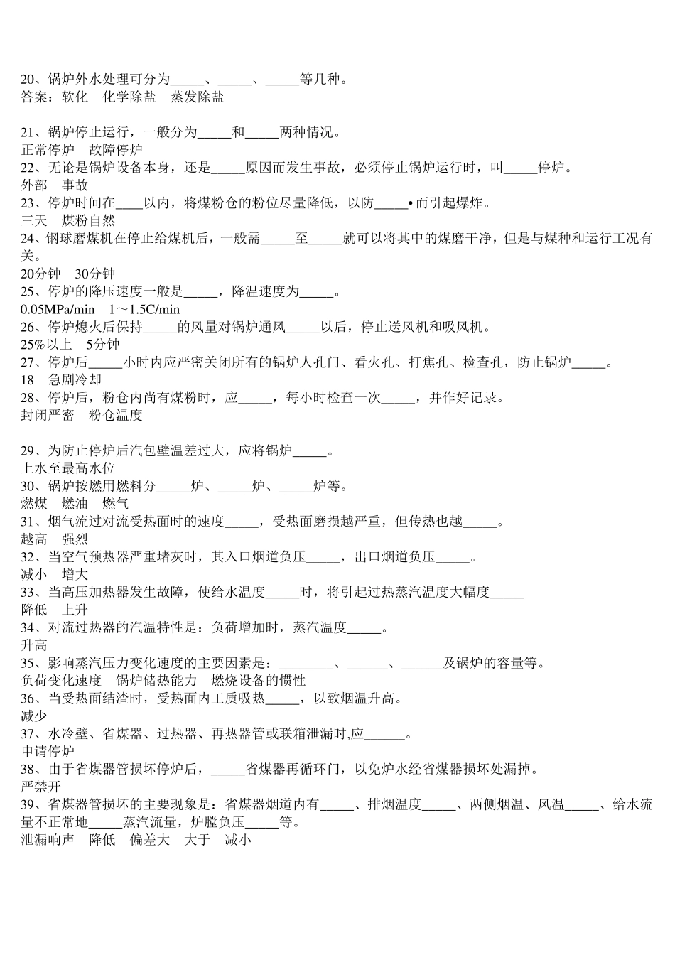 锅炉运行试题_第2页
