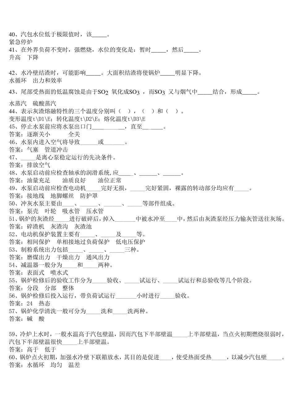 锅炉运行试题_第3页