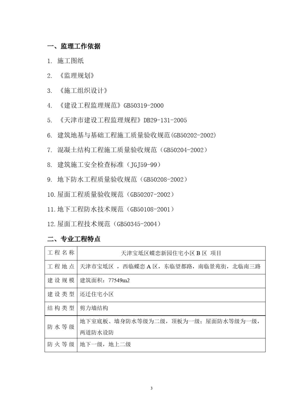 防水工程实施细则_第3页