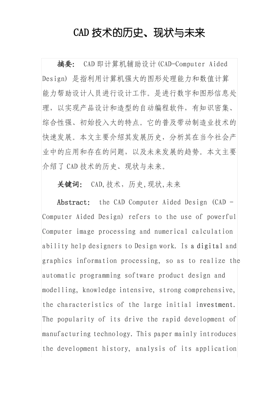 CAD技术的历史、现状与未来_第2页