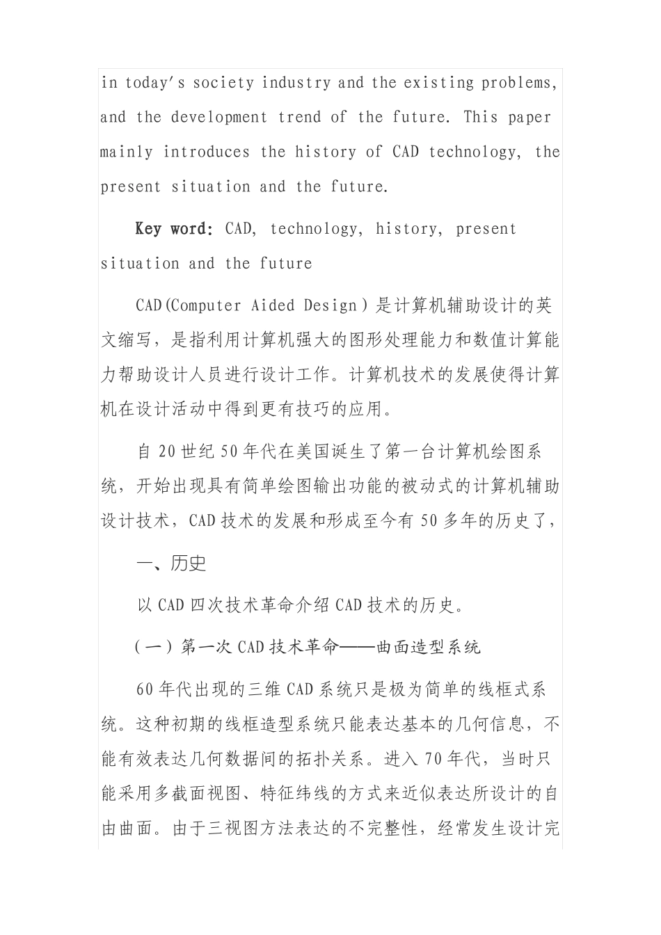 CAD技术的历史、现状与未来_第3页