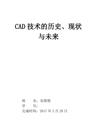 CAD技术的历史、现状与未来