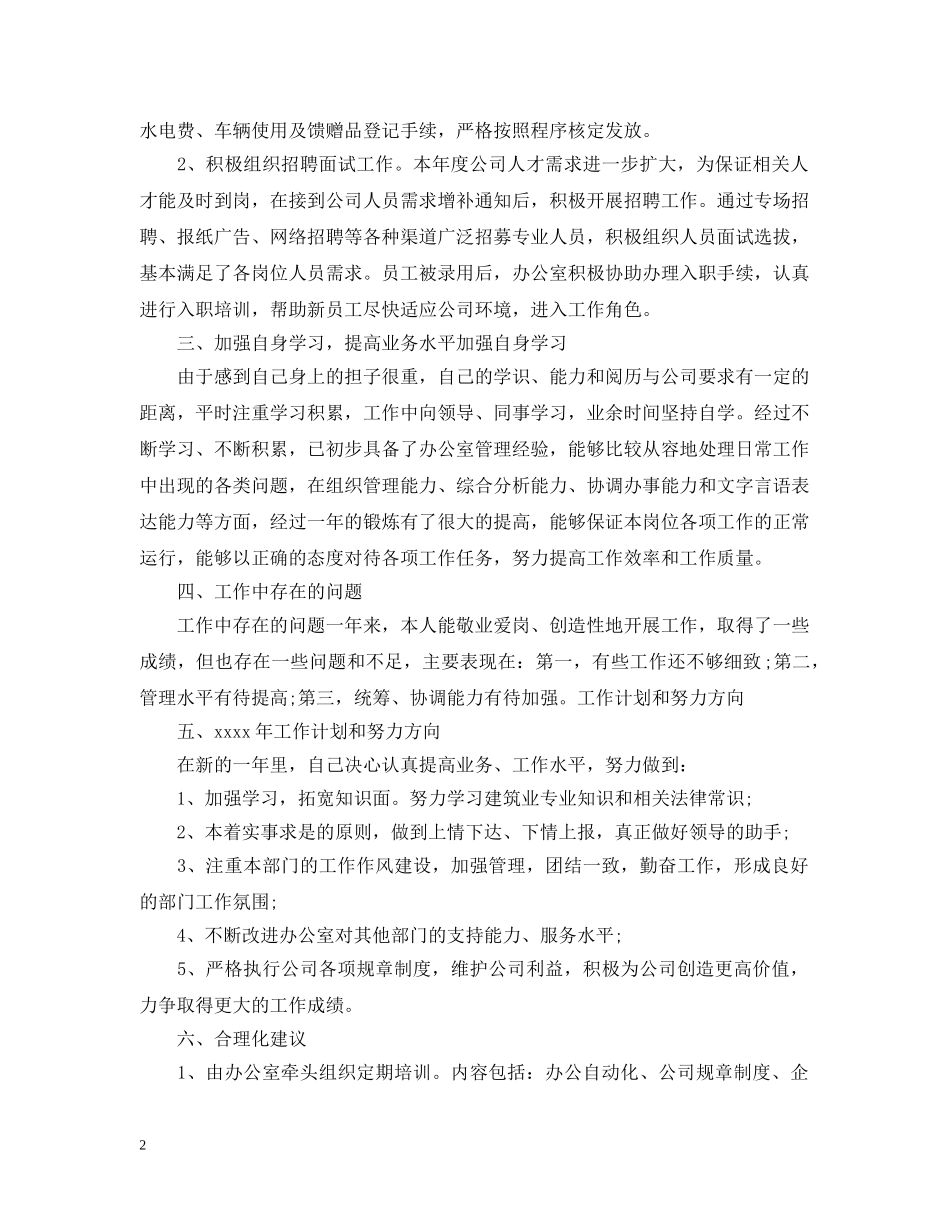 办公室主任个人年终总结汇总【11篇】 _第2页