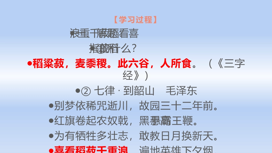 喜看稻菽千重浪_第3页