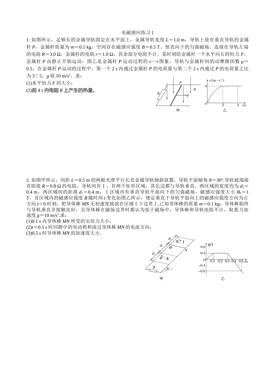电磁感应练习_第1页