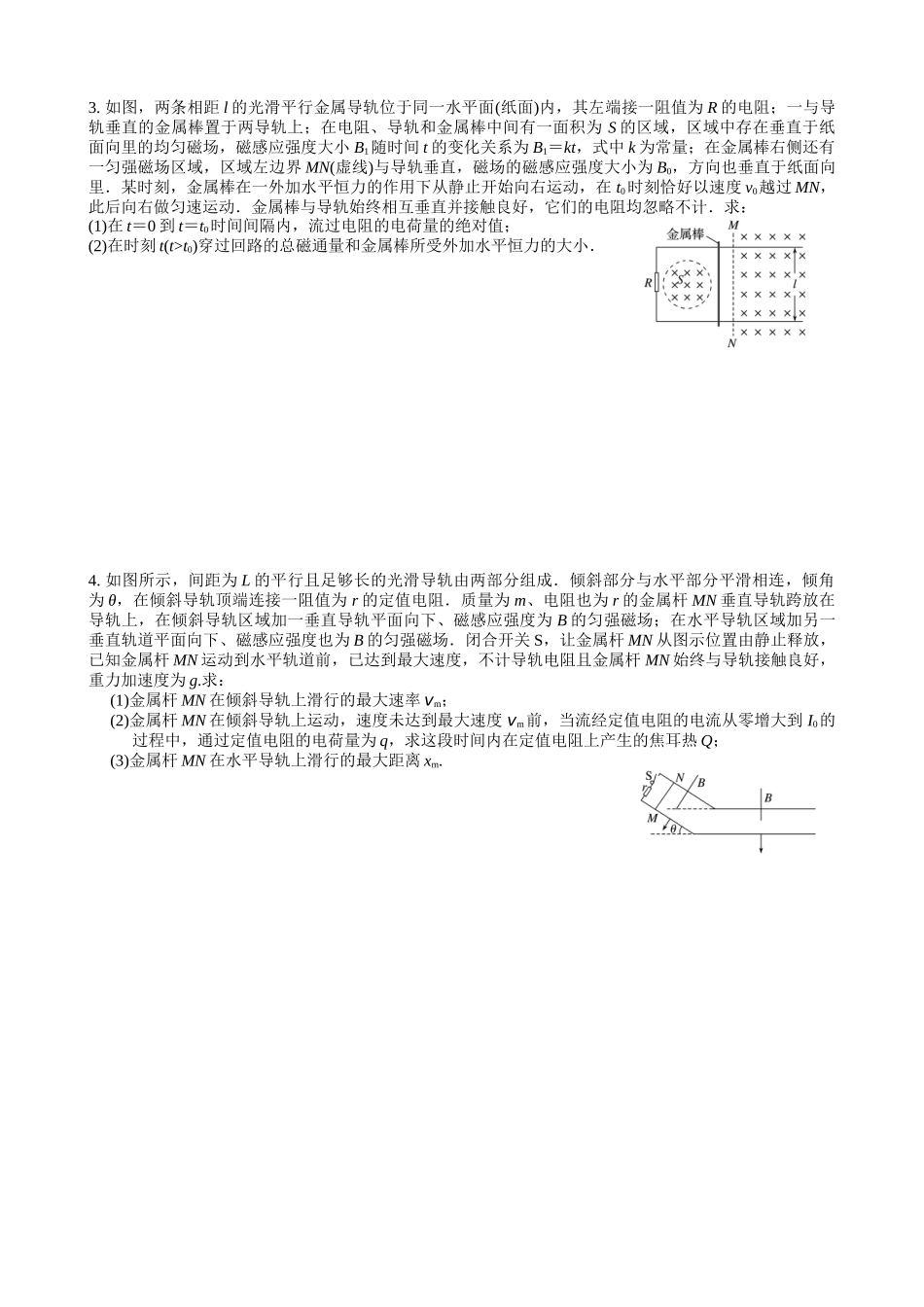 电磁感应练习_第2页