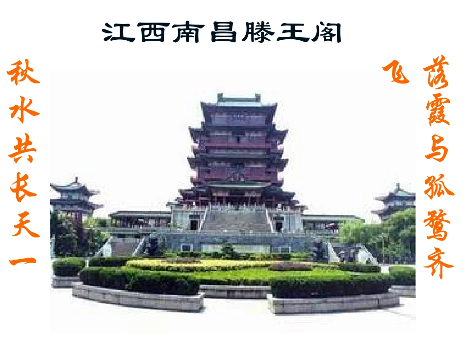 岳阳楼记（）_第2页
