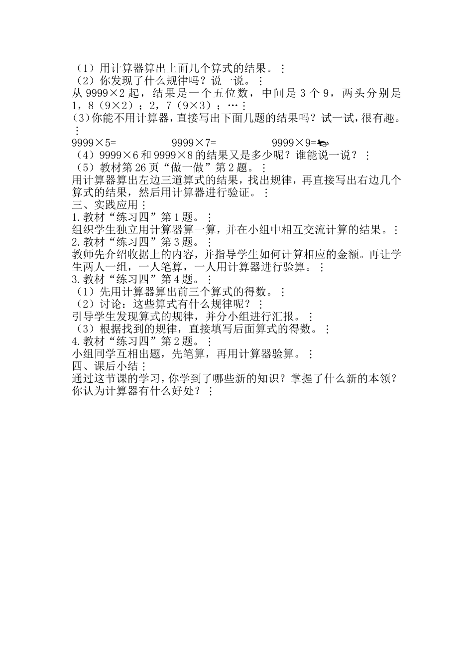 第11课时计算工具的认识_第2页