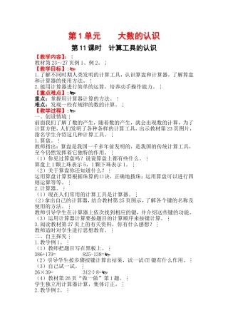 第11课时计算工具的认识