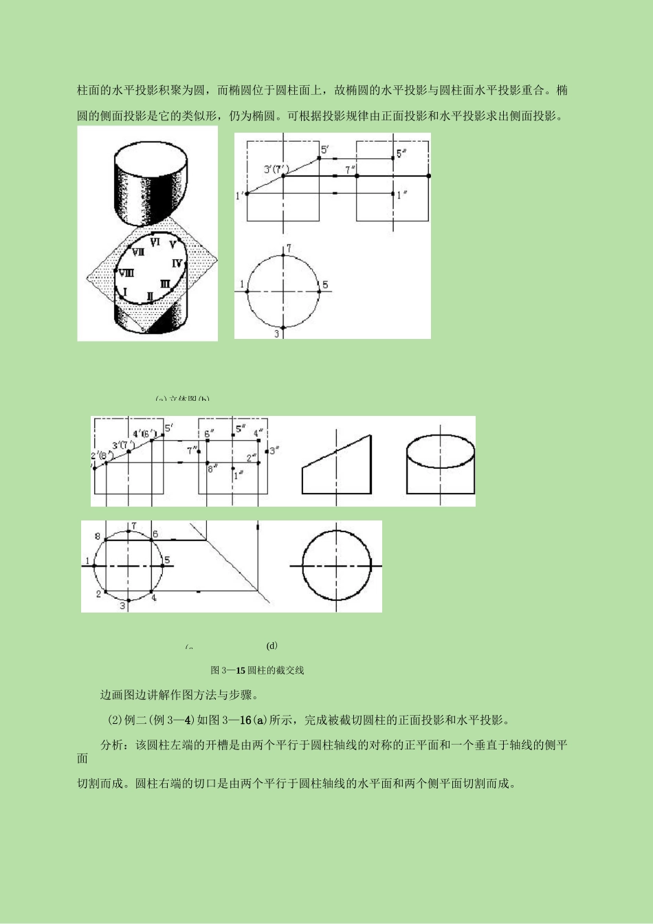 平面与曲面立体相交教案_第3页