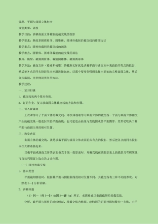 平面与曲面立体相交教案