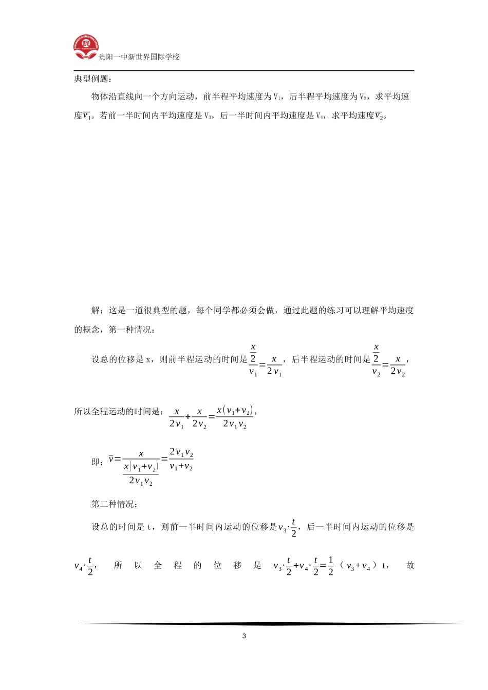 新世界国际学校高一年级物理学案_第3页