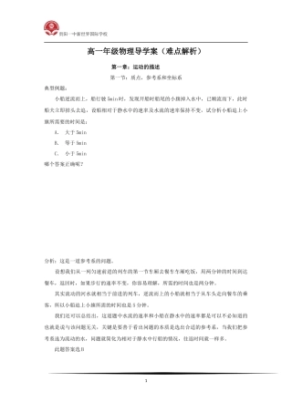 新世界国际学校高一年级物理学案