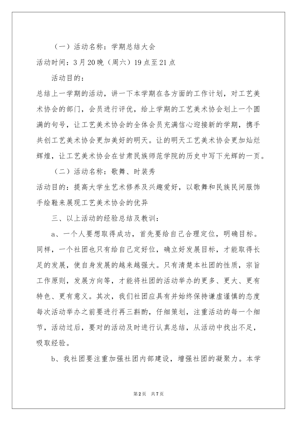 关于美术社团参考总结活动参考总结三篇_第2页