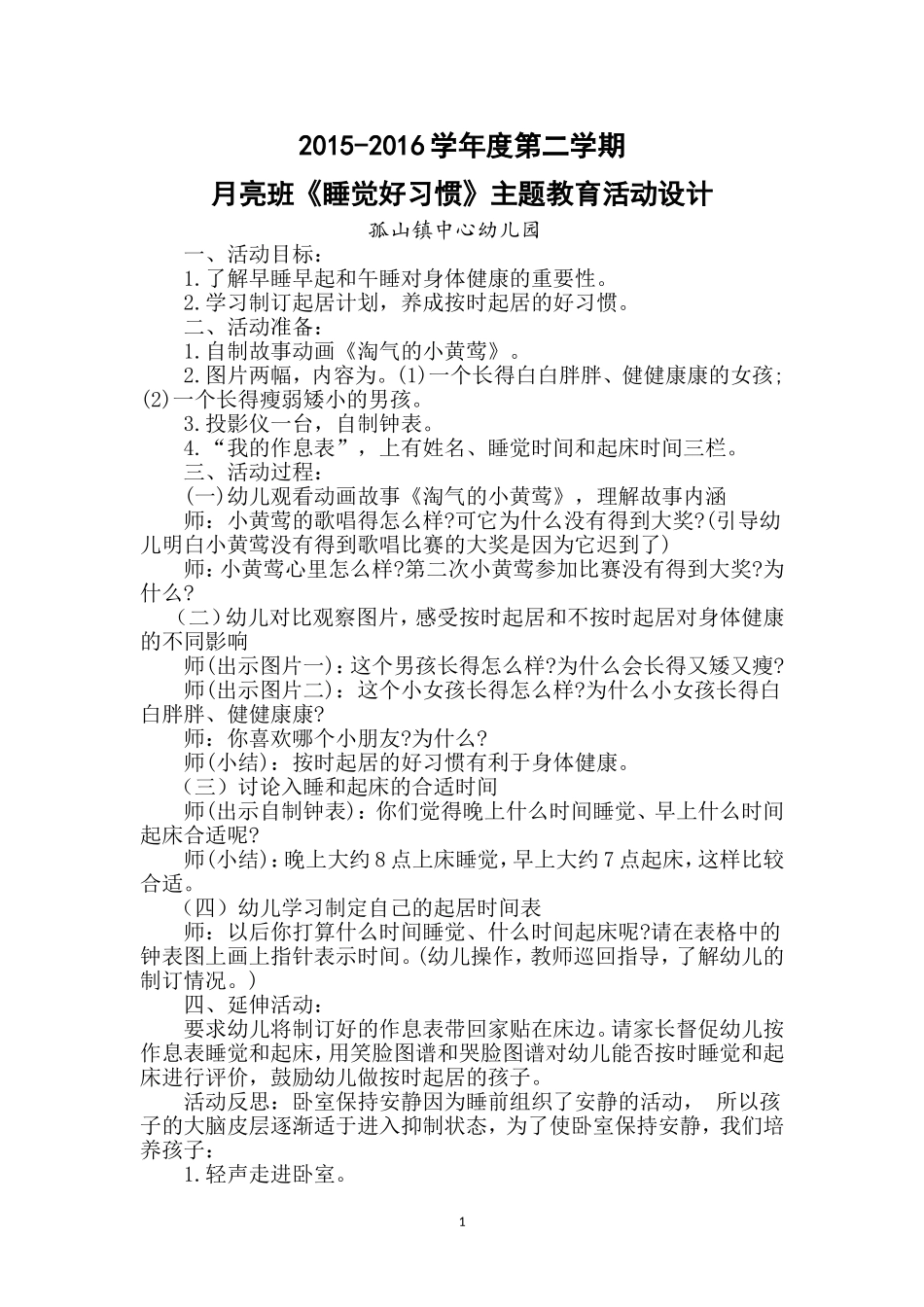 幼儿睡觉习惯 (3)_第1页