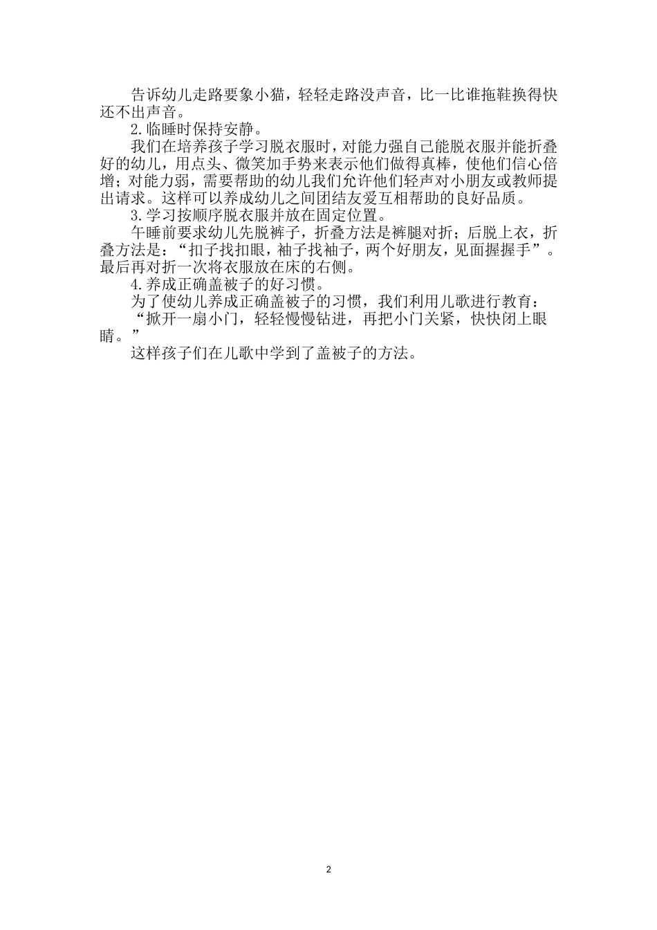 幼儿睡觉习惯 (3)_第2页