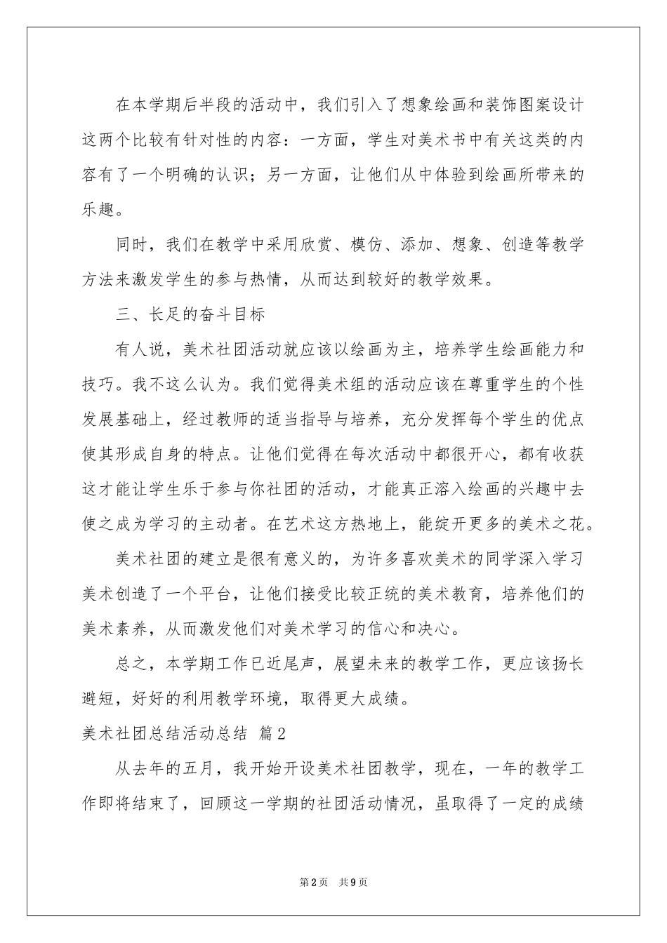 关于美术社团参考总结活动参考总结四篇_第2页