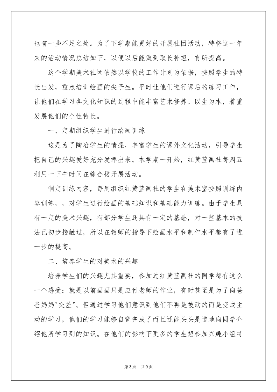 关于美术社团参考总结活动参考总结四篇_第3页