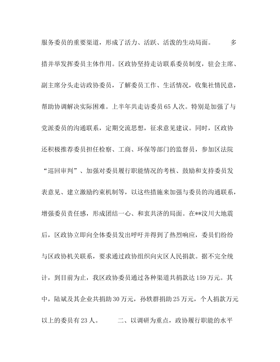 区政协年上半年工作总结_第3页