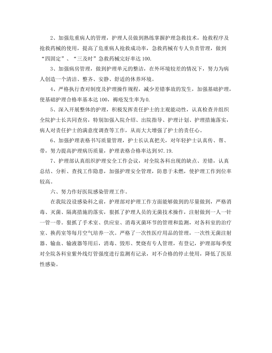 主任护师年终个人工作总结模板_第3页