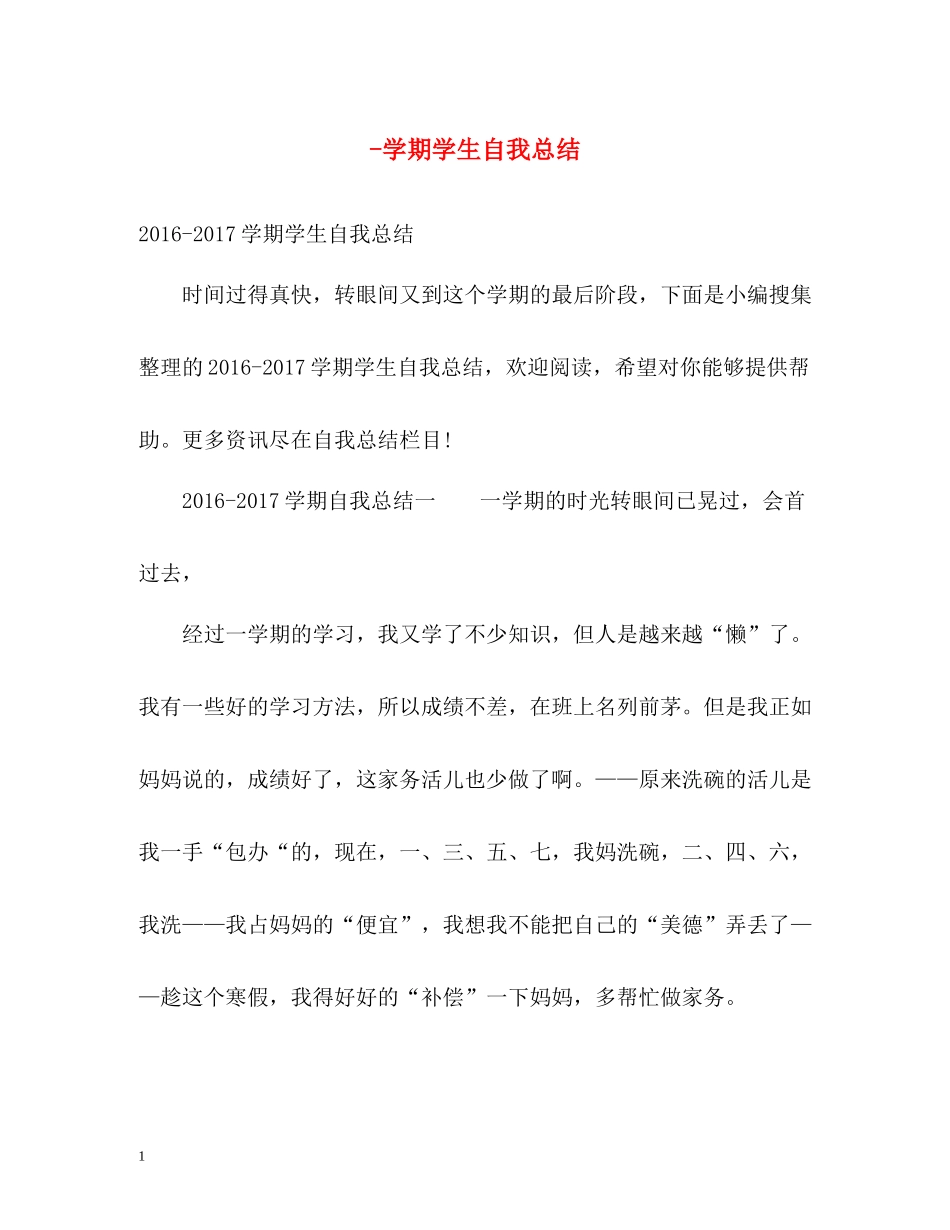 2020学期学生自我总结_第1页