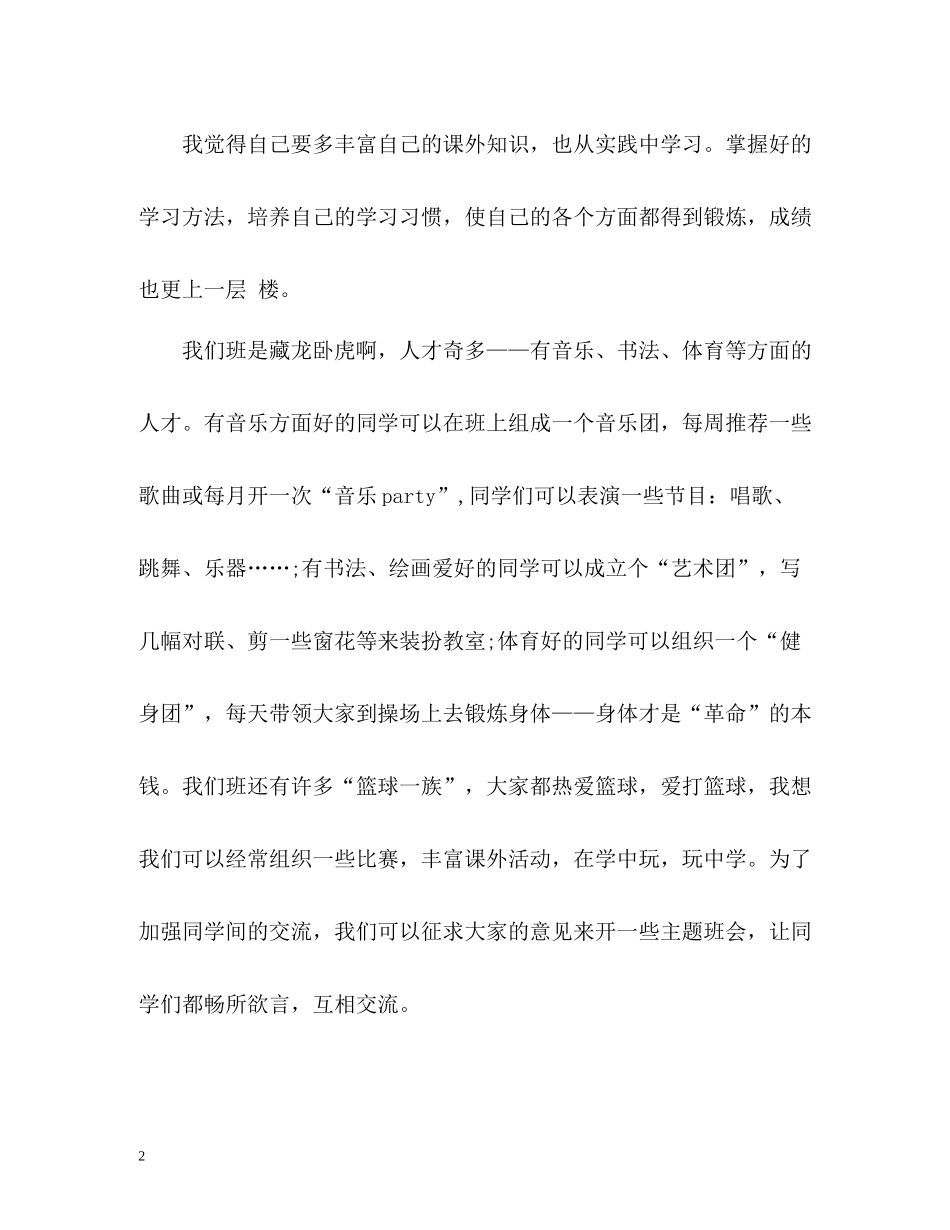 2020学期学生自我总结_第2页