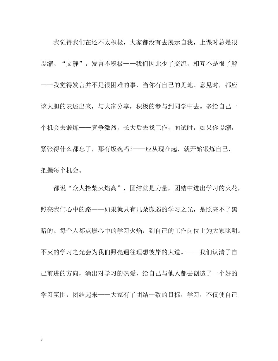 2020学期学生自我总结_第3页