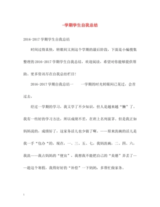 2020学期学生自我总结