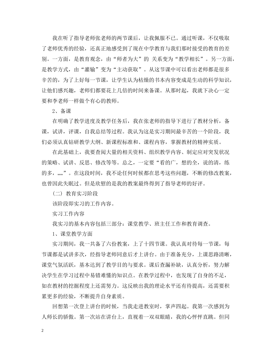 2020年学校实习工作总结_第2页