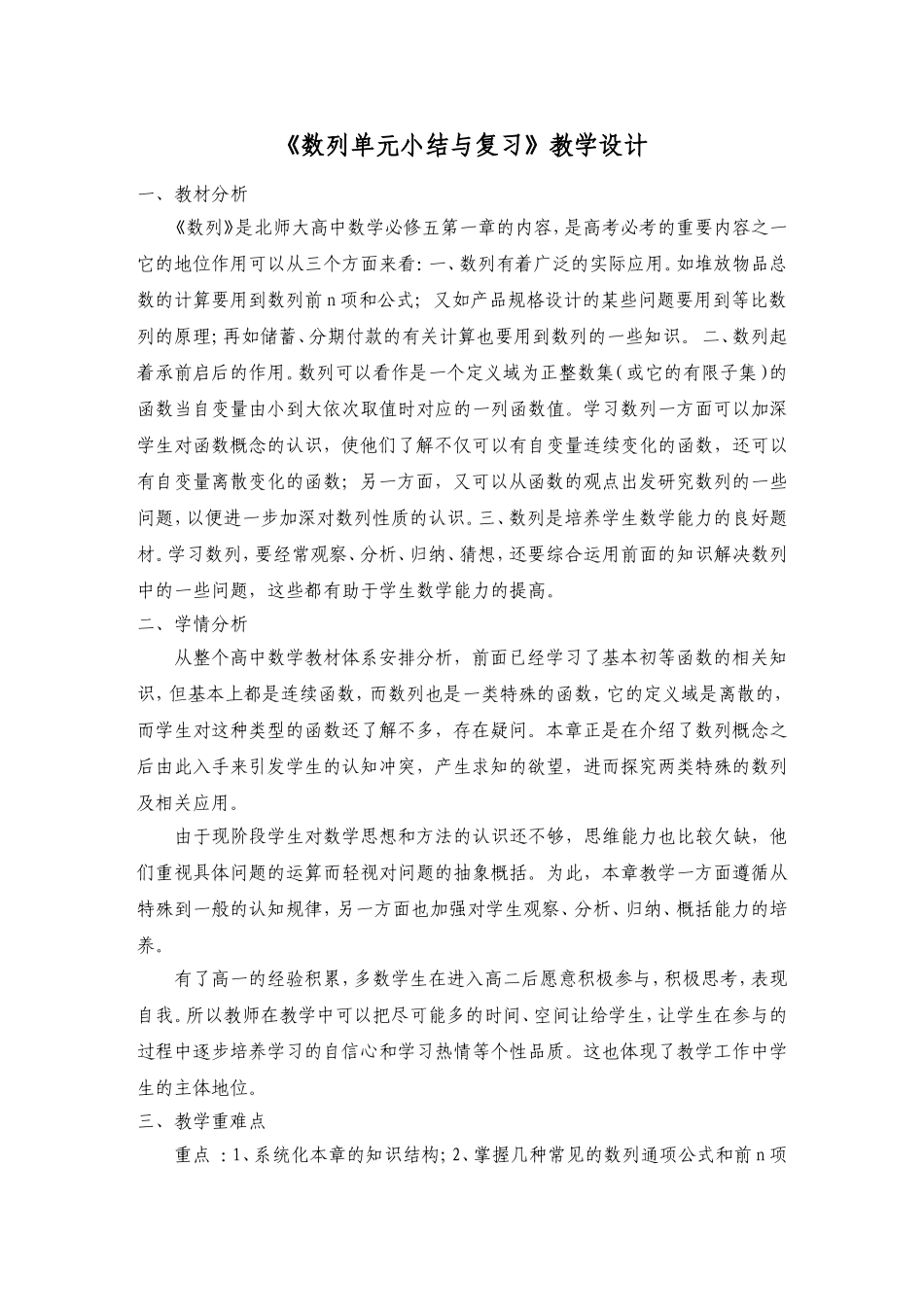 数学必修五北师大版《数列单元小结与复习》教学设计_第1页