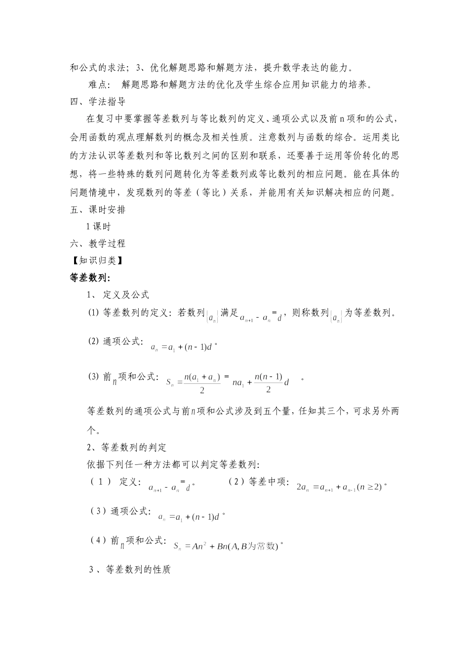 数学必修五北师大版《数列单元小结与复习》教学设计_第2页