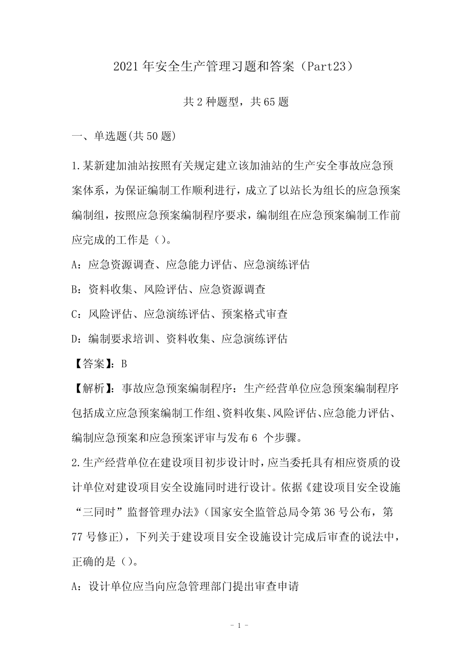 2021年安全生产管理习题和答案(Part23) _第1页