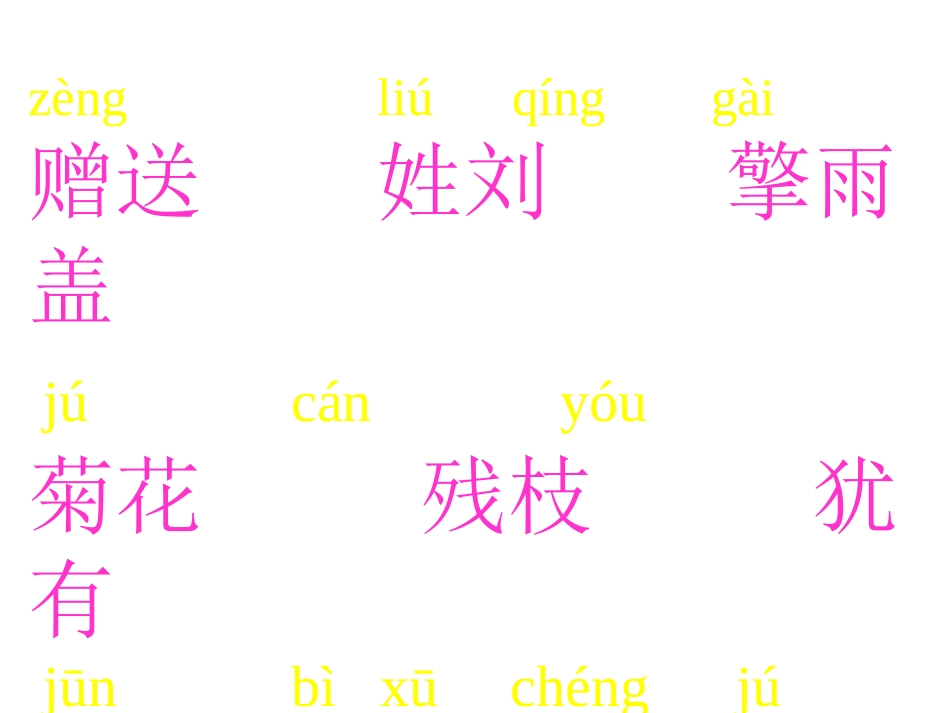 二年级上册第四课古诗两首_第3页