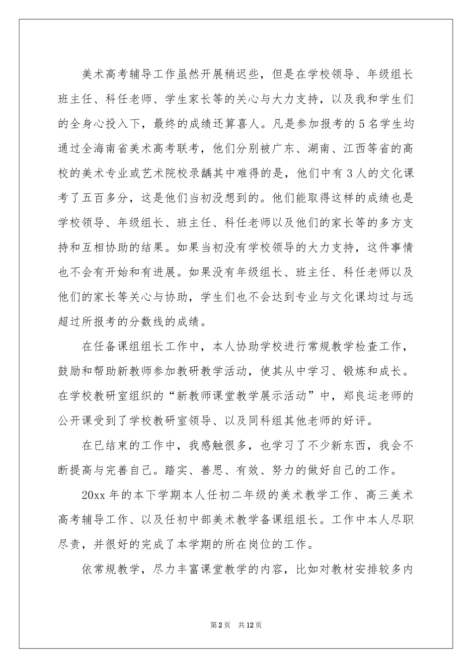 关于美术教学参考总结集锦五篇_第2页