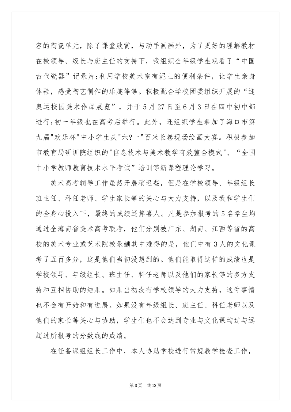 关于美术教学参考总结集锦五篇_第3页